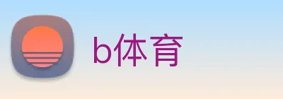 b体育 Logo
